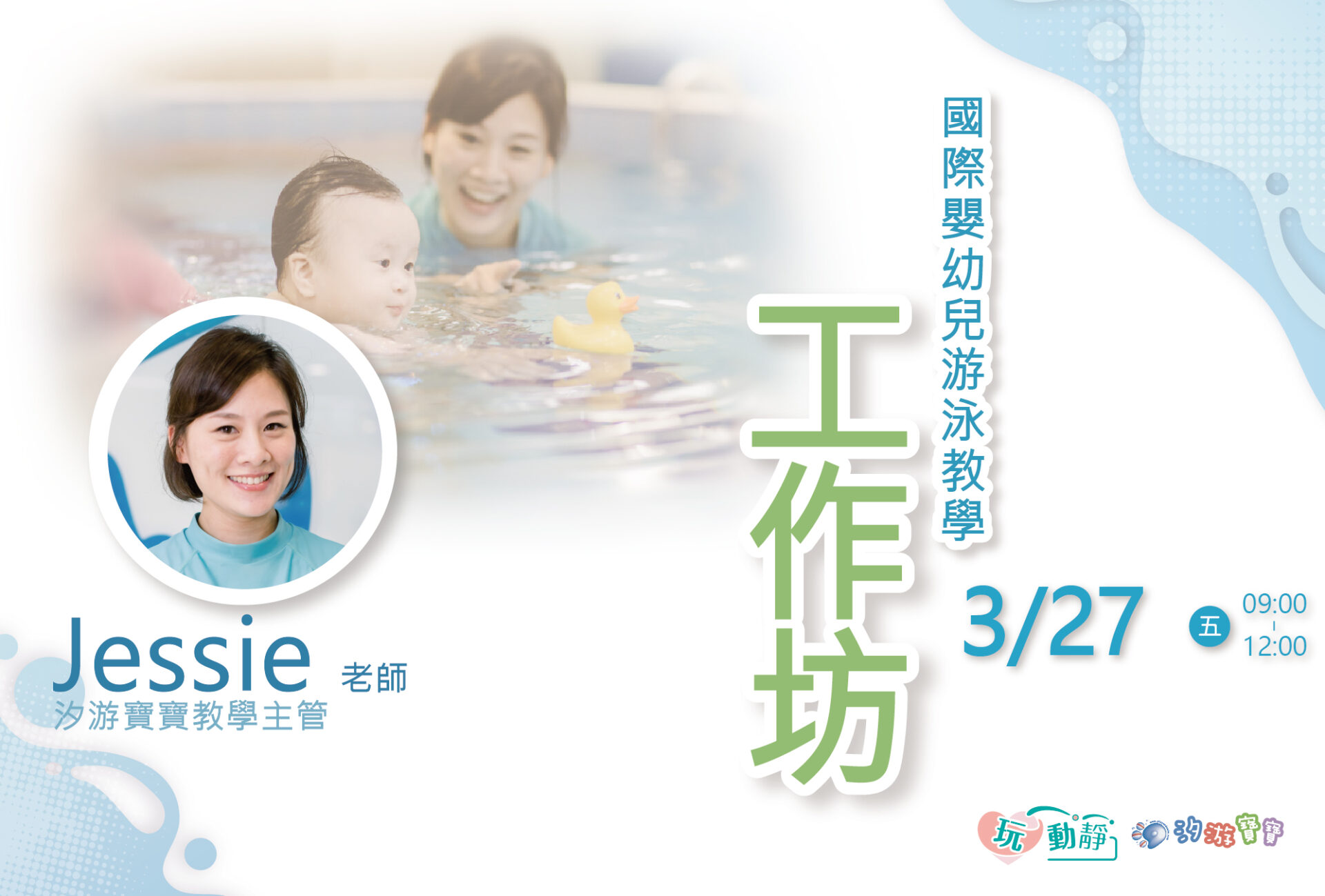 汐游寶寶_STA工作坊