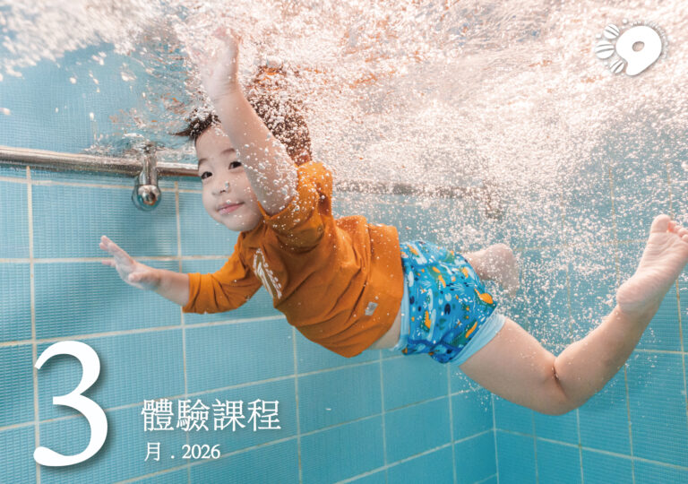 汐游寶寶_體驗新班