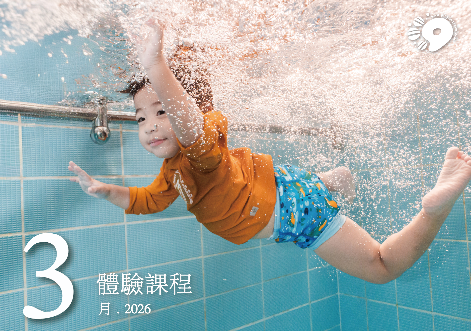 汐游寶寶_體驗新班