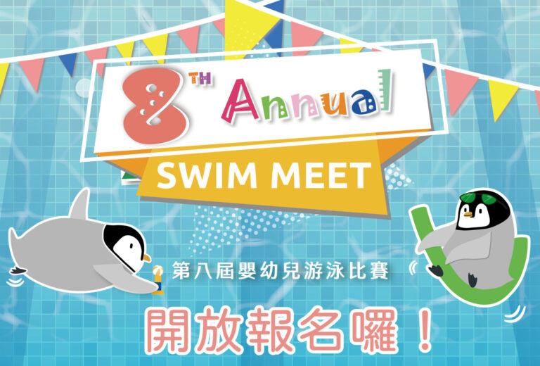 汐游寶寶_游泳比賽