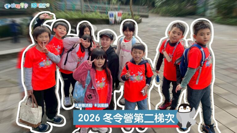 汐游寶寶_營隊活動