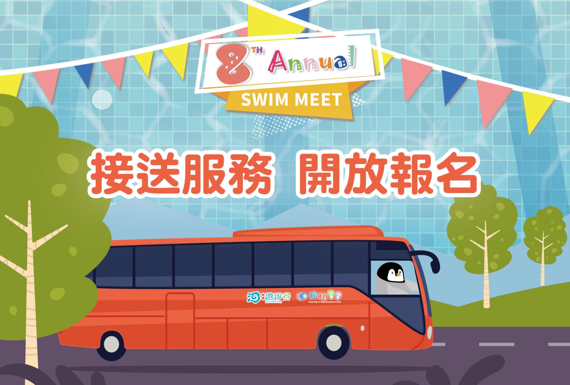 汐游寶寶_游泳比賽