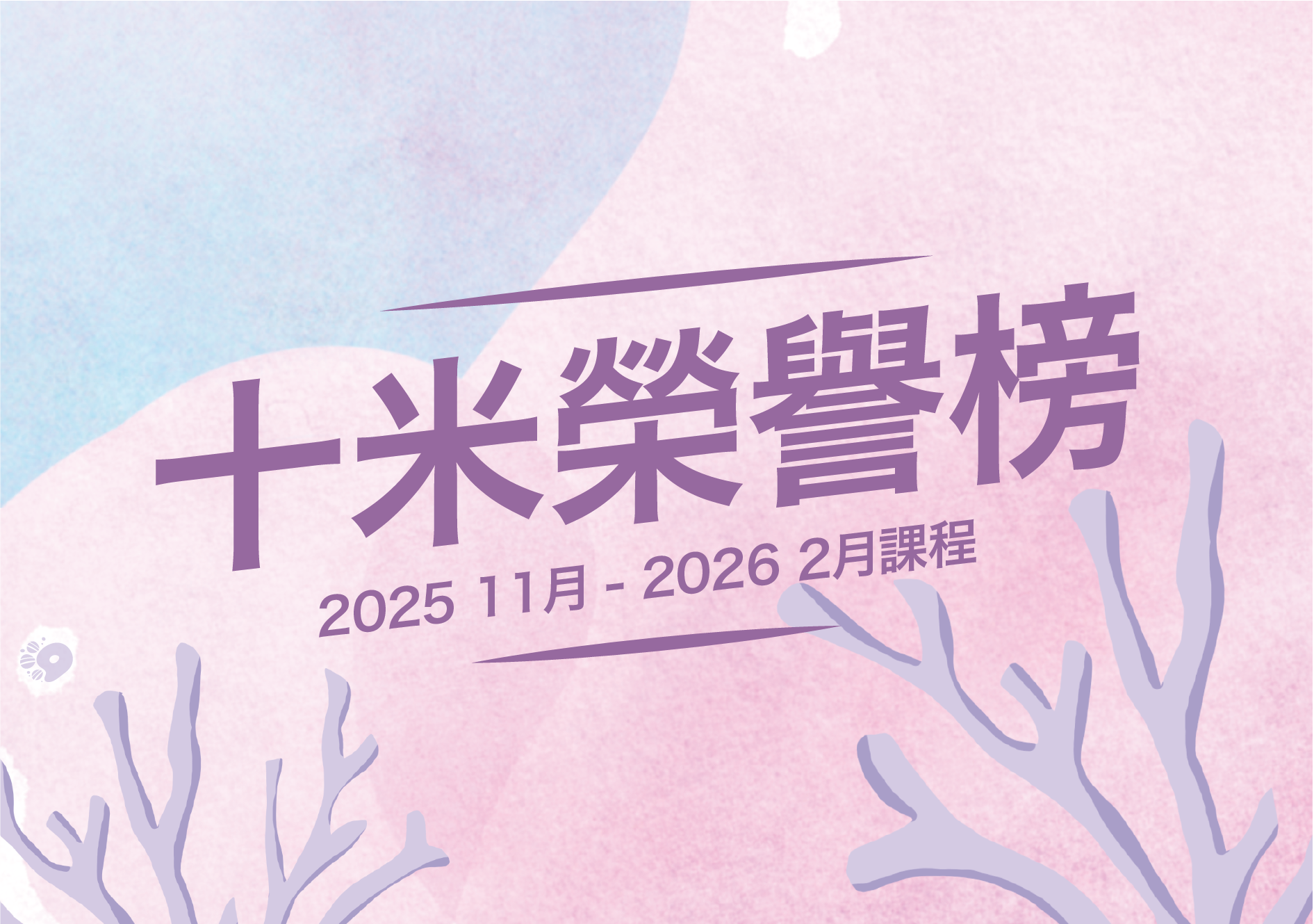 汐游寶寶_全勤名單