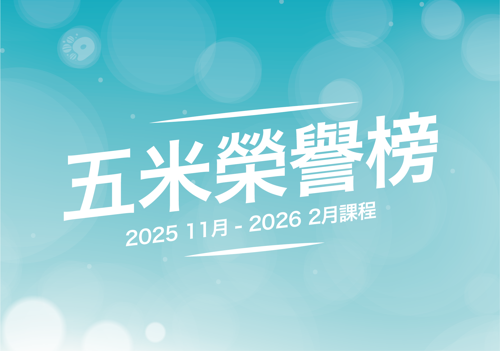 汐游寶寶＿五米榮譽榜