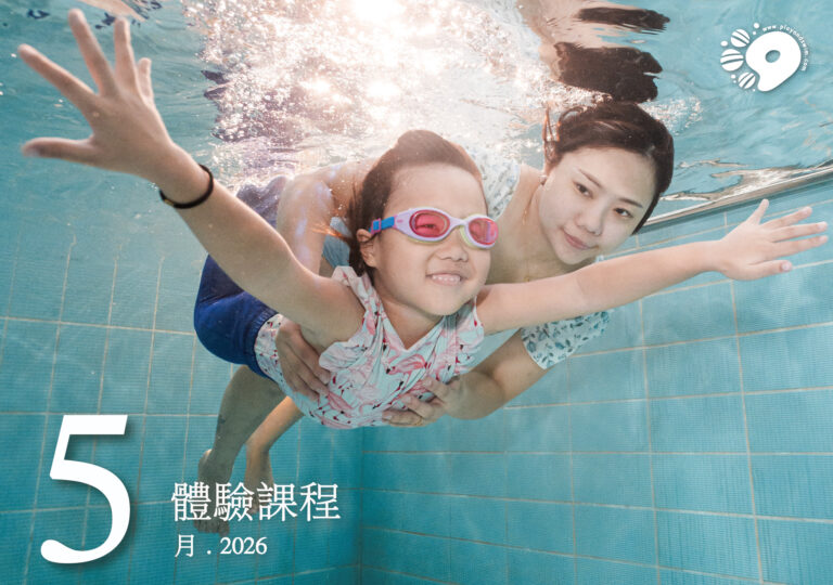 汐游寶寶_體驗課程