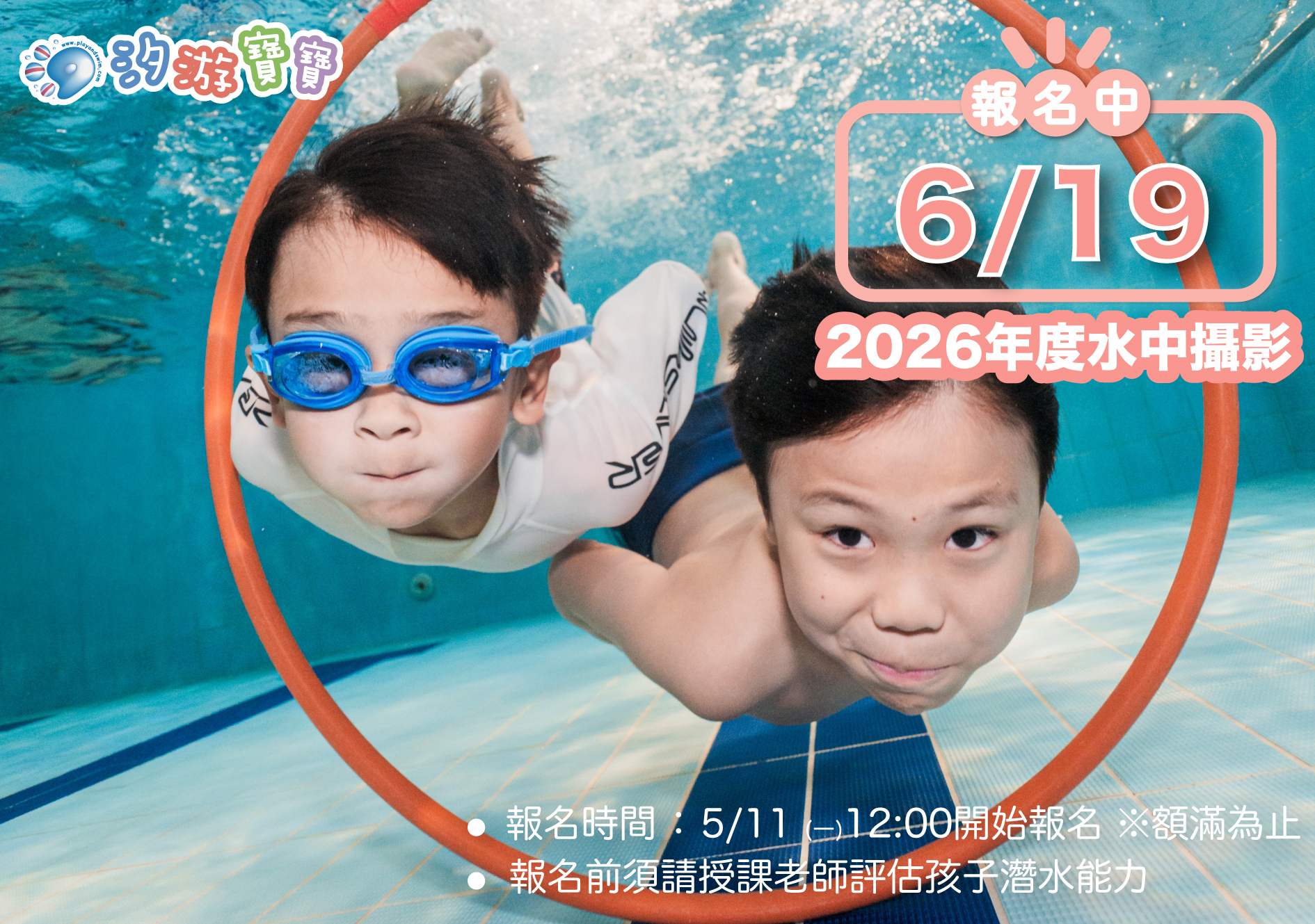 汐游寶寶_水中攝影
