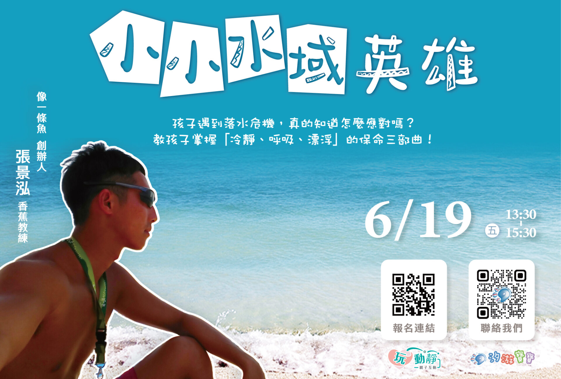 汐游寶寶_水中自救