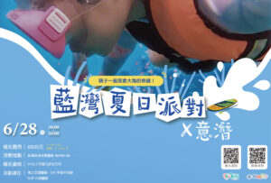 汐游寶寶_海濱一日遊