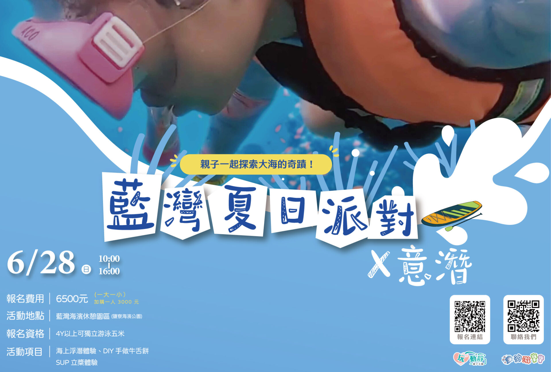 汐游寶寶_海濱一日遊