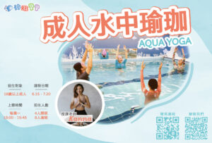 汐游寶寶_成人水中瑜珈