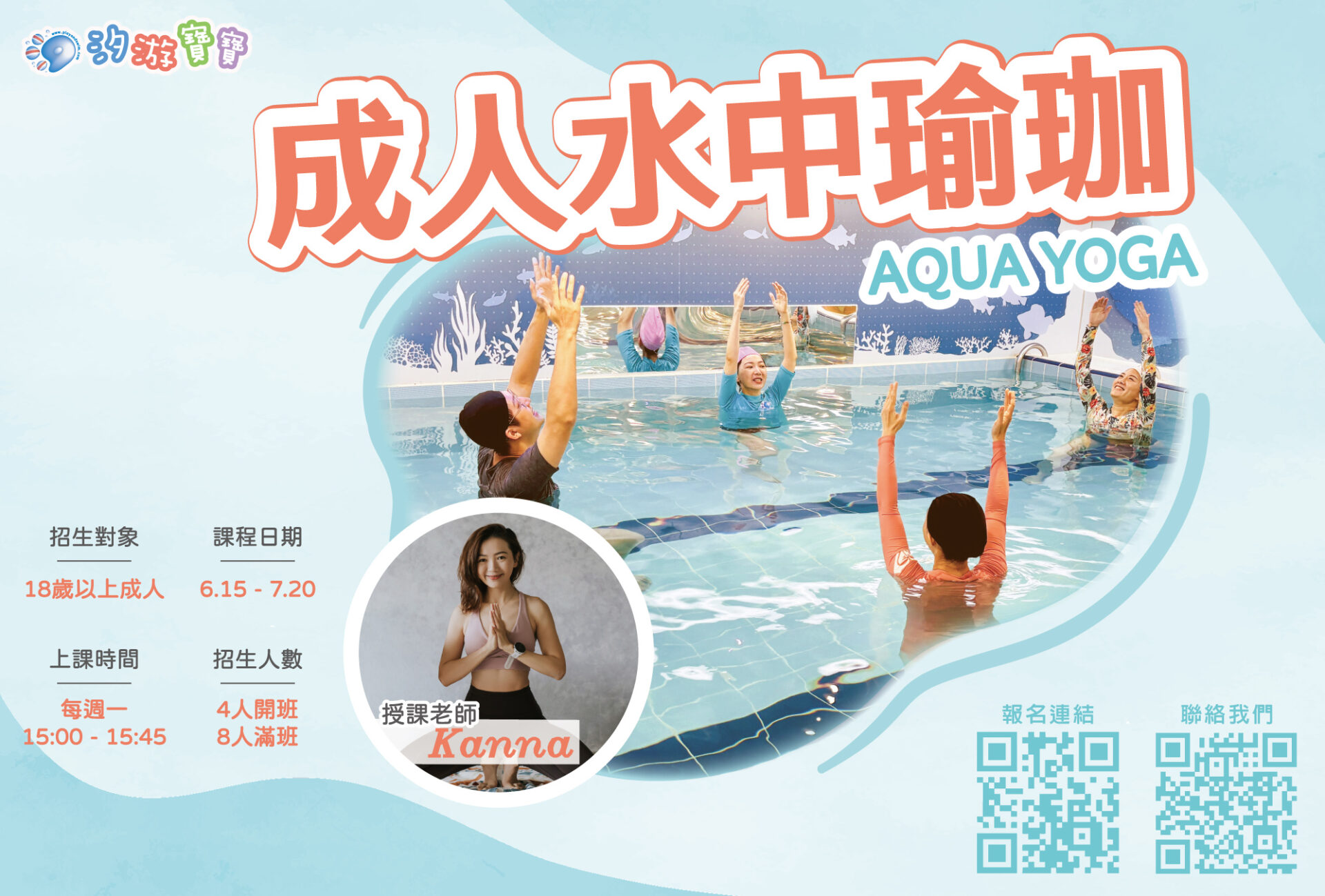 汐游寶寶_成人水中瑜珈
