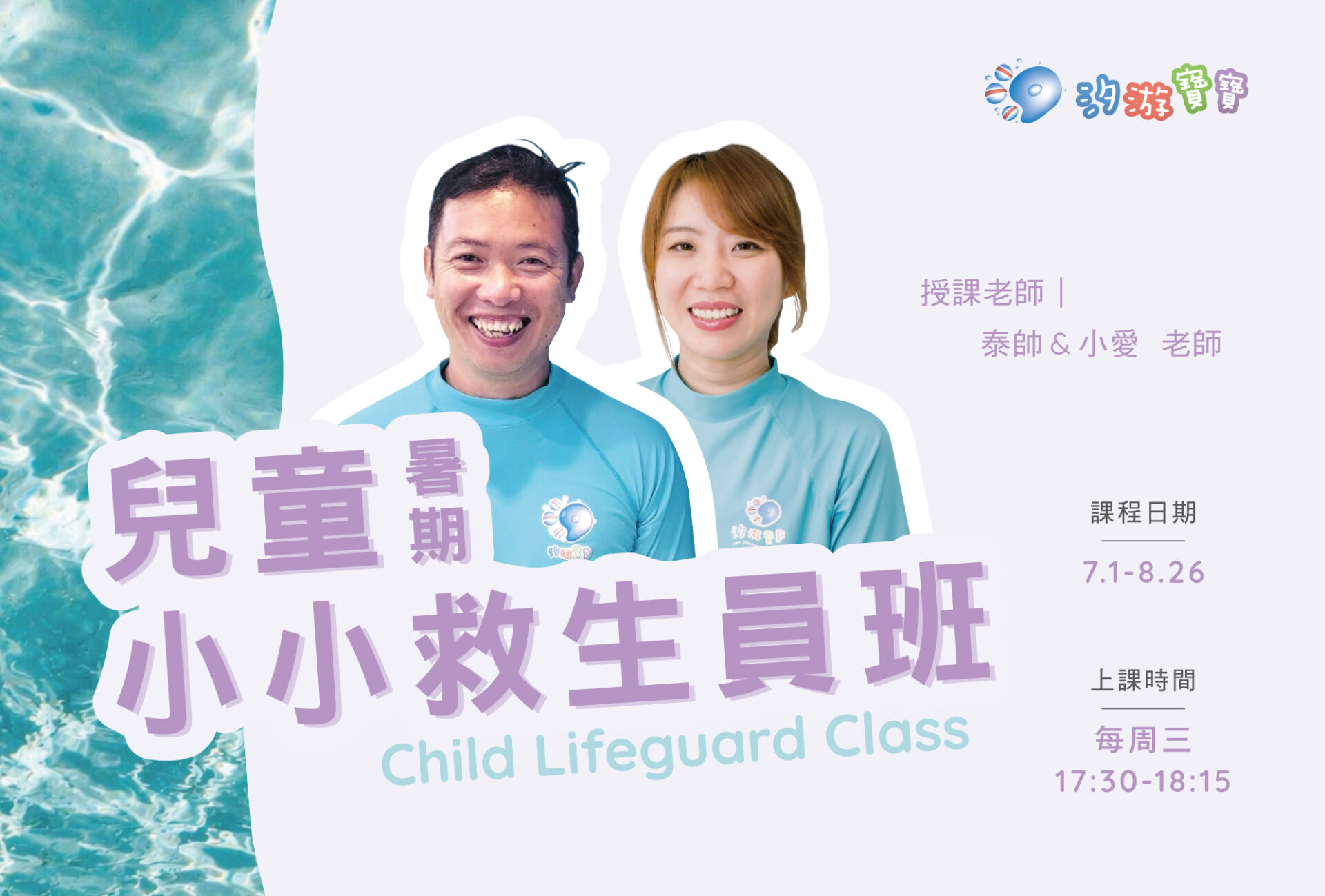 汐游寶寶_小小救生員