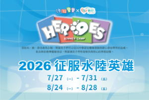 汐游寶寶_夏令營