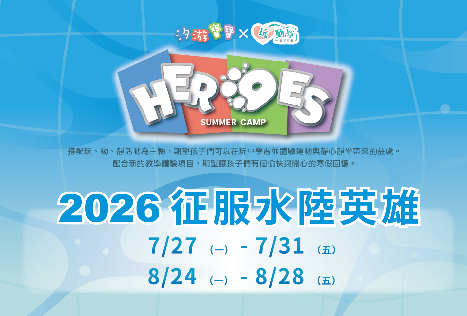 汐游寶寶_夏令營