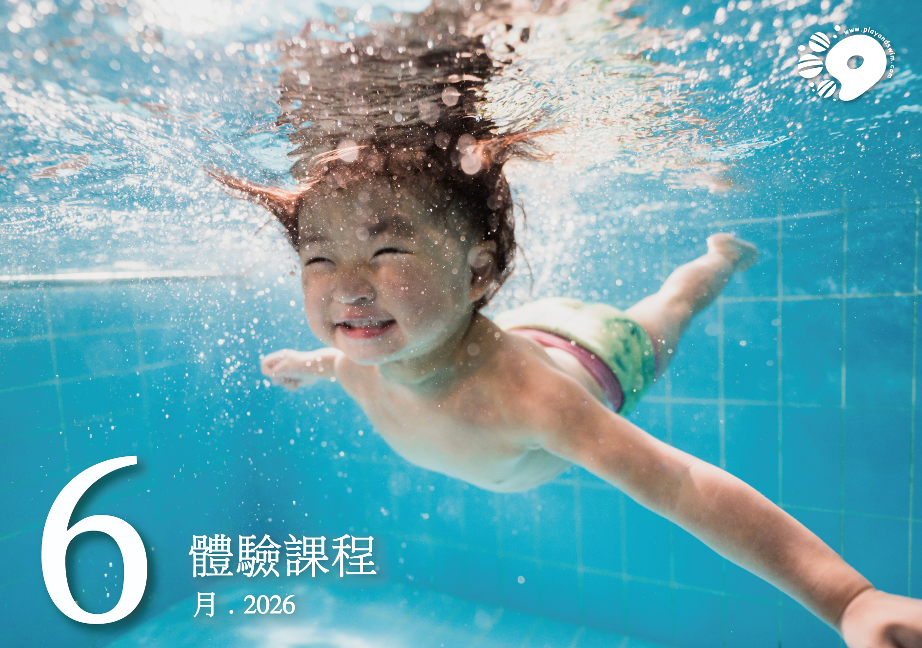 汐游寶寶_體驗新班