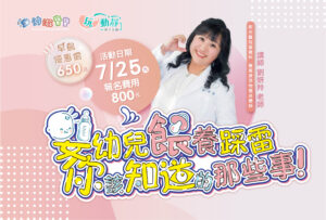 汐游寶寶_嬰幼兒餵養