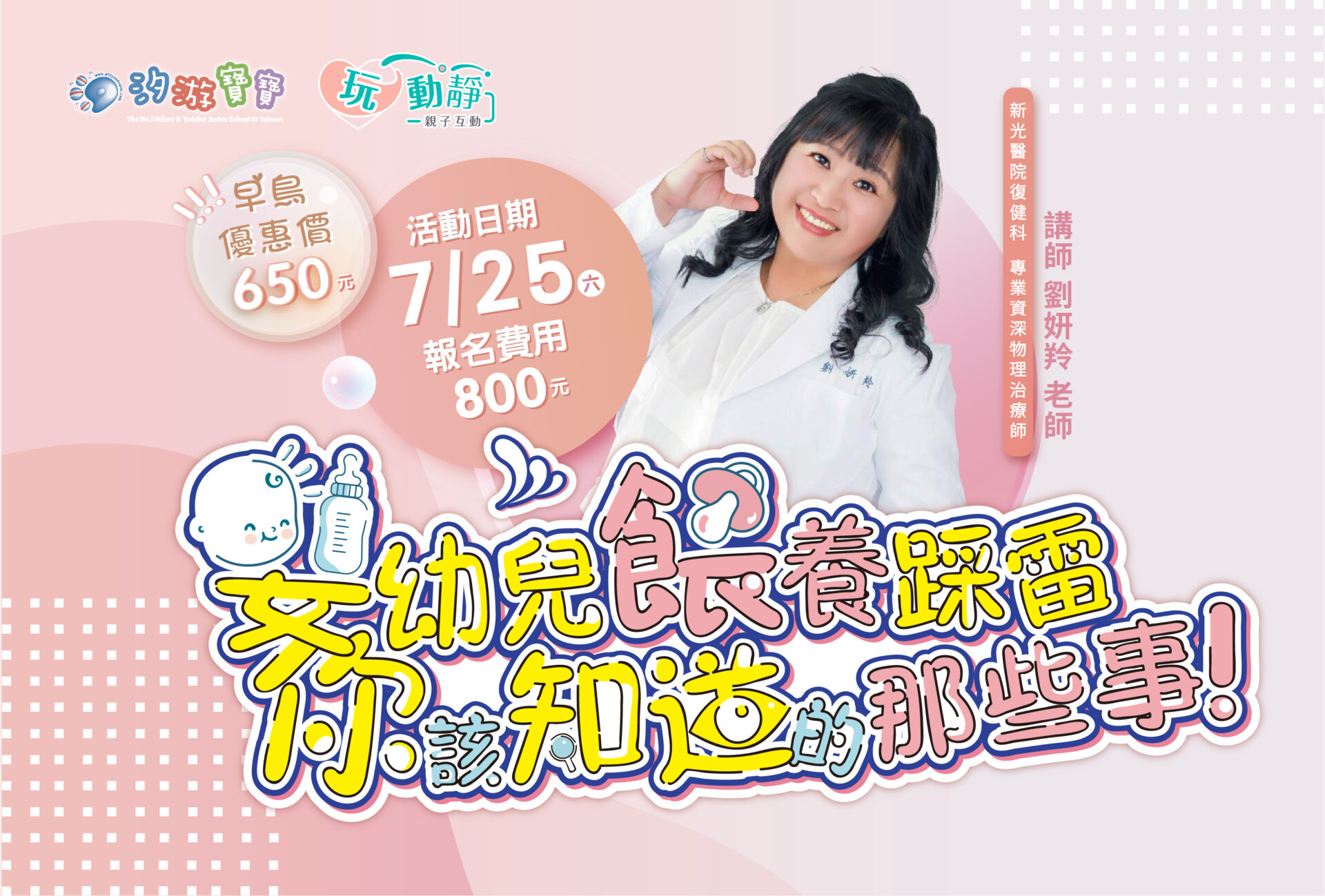 汐游寶寶_嬰幼兒餵養