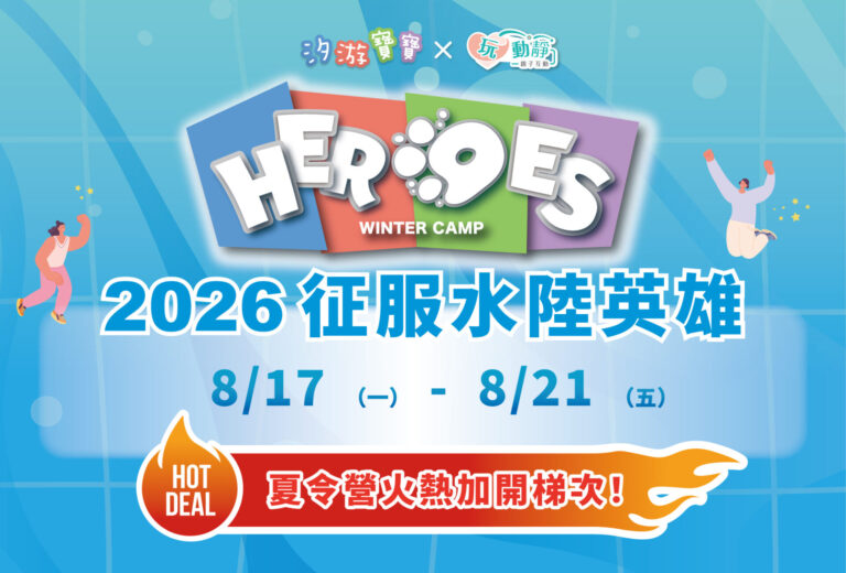 汐游寶寶_夏令營