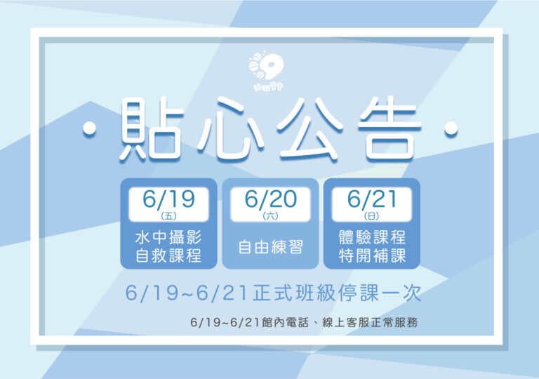 汐游寶寶_停課