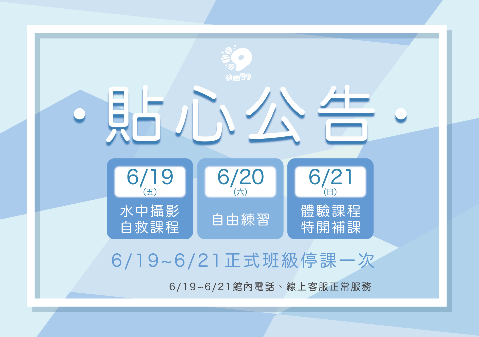 汐游寶寶_停課